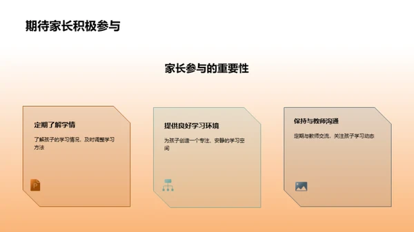 家校共育 新学期行动