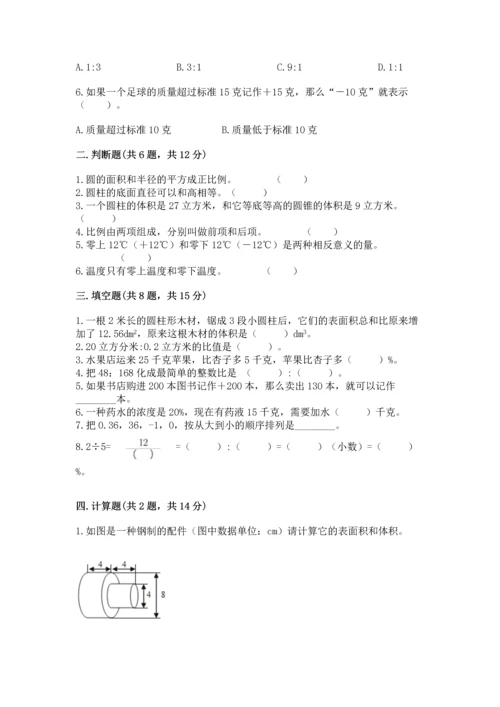 人教版六年级下册数学期末测试卷带解析答案.docx