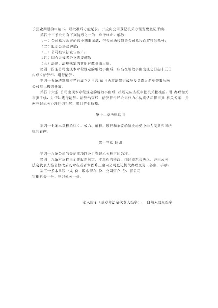 外商合资有限责任公司设董事会、监事会章程参考样式.docx