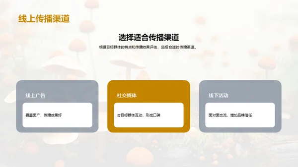 提升食用菌品牌力量