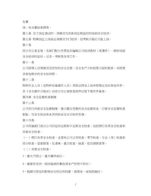 2023年安全管理制度范本2.docx
