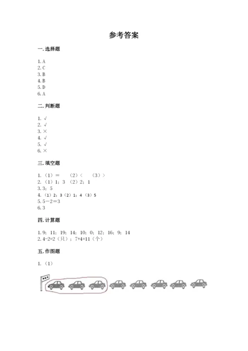 北师大版一年级上册数学期中测试卷含答案（夺分金卷）.docx