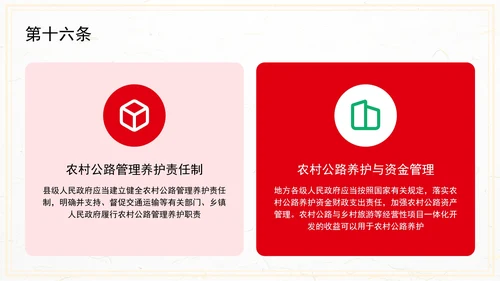 农村公路条例PPT课件