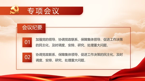 对党忠诚执着为民党建党支部工作总结PPT党课