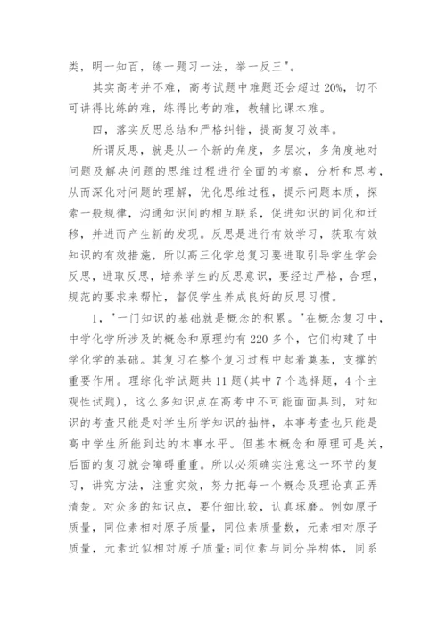 高三化学教学总结与反思7篇.docx