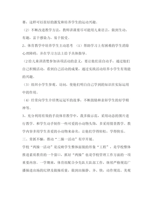 精编之整理小学一年级体育教师教学工作总结范文一年级语教师工作总结.docx