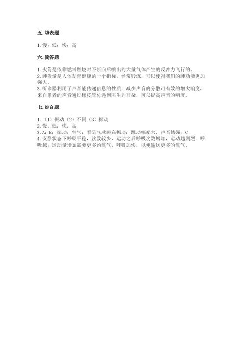 教科版四年级上册科学期末测试卷加下载答案.docx