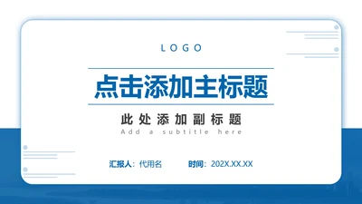 封面页-蓝色商务简约风
