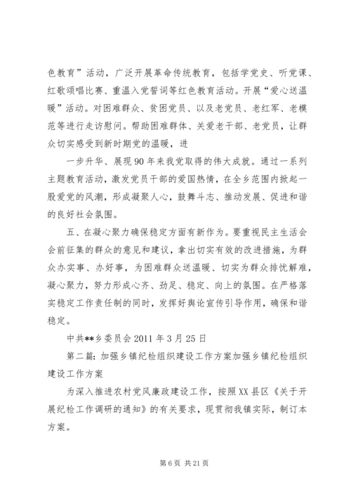 乡镇组织工作方案.docx