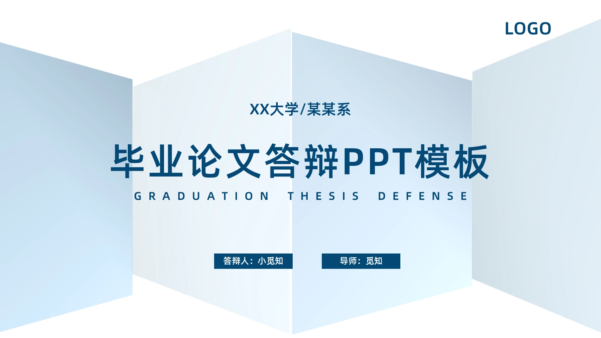 浅色简约毕业论文答辩PPT模板宣传PPT动态PPT答辩开题报告节日