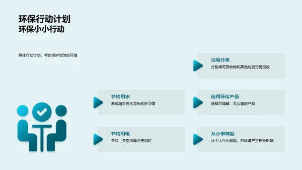 环保行动小先锋