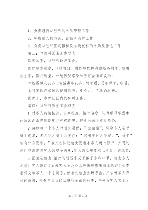 口腔科工作制度 (3).docx