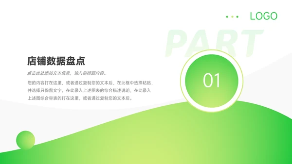 绿色渐变活动复盘分析PPT模板