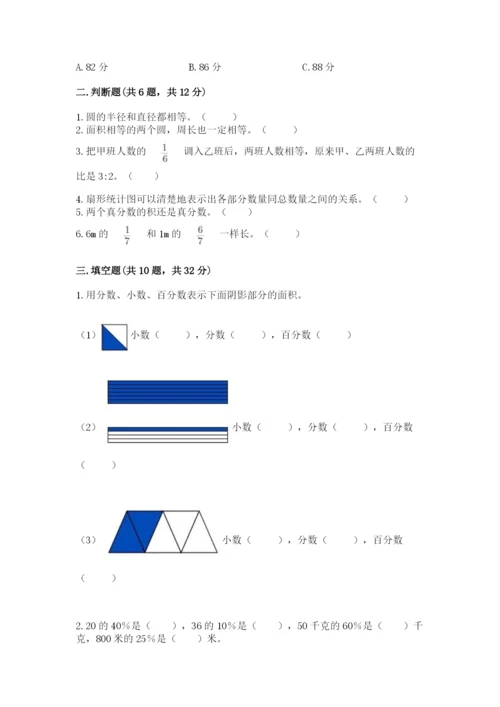 2022年人教版六年级上册数学期末测试卷加精品答案.docx