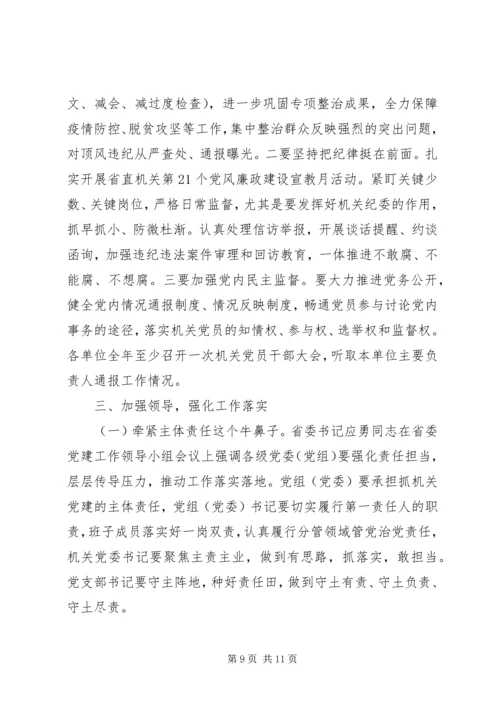 把握一条主线，瞄准一个目标，聚焦四个重点推动新时代机关党建高质量发展工作报告.docx