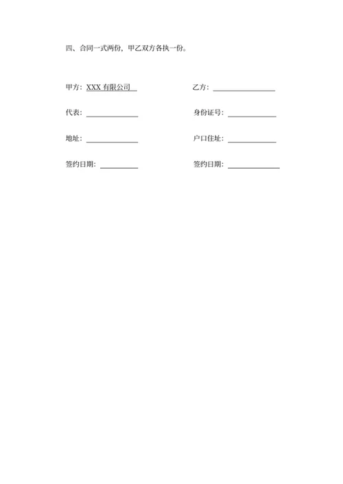 保密协议书