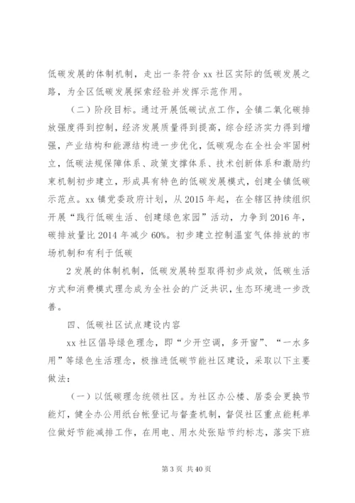 XX社区低碳试点建设实施方案.docx