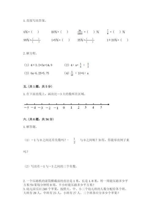 贵州省【小升初】2023年小升初数学试卷（精练）.docx