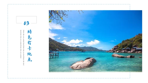 三亚海边度假旅行宣传册通用PPT模板