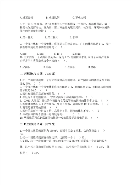 期末真题汇编数学六年级下册期末专题复习圆柱与圆锥含完整答案各地真题