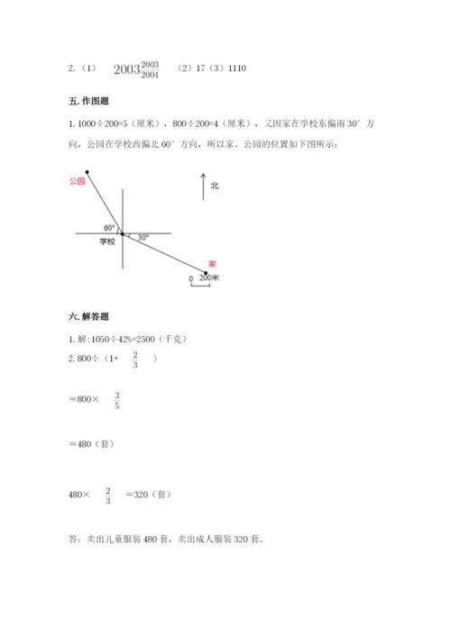 小学数学六年级上册期末卷及参考答案（研优卷）.docx