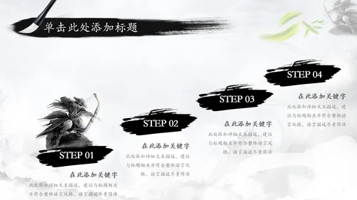 中国风水墨武侠笑傲江湖水墨PPT动态模板