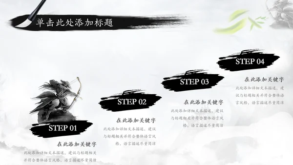 中国风水墨武侠笑傲江湖水墨PPT动态模板