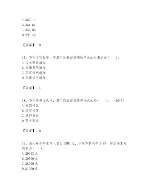 一级建造师之一建建设工程经济题库精品