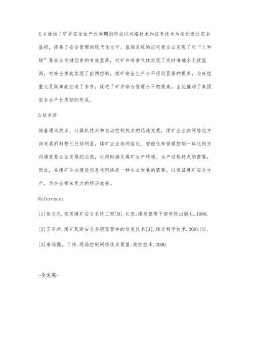 浅谈计算机网络在煤矿企业中的应用.docx