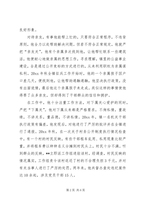 申报优秀共产党员事迹材料 (3).docx