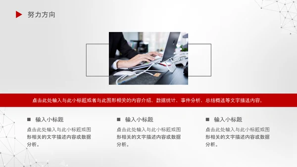 2020新年计划年终总结述职报告PPT