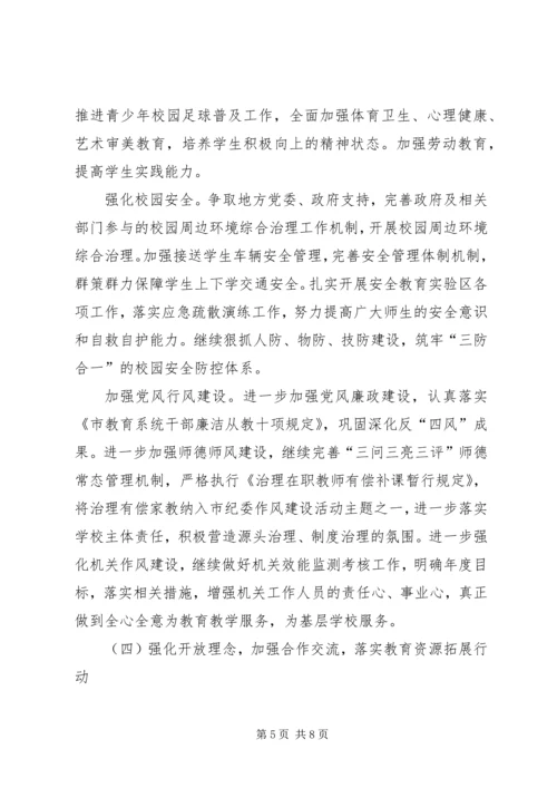 教育局XX年度工作计划.docx