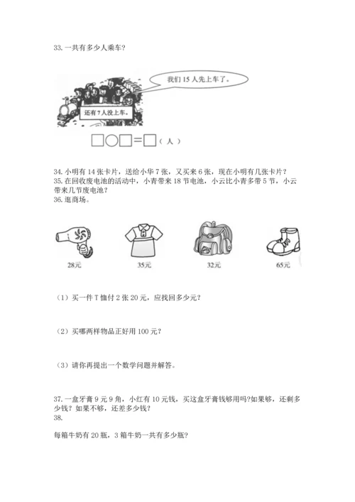 一年级下册数学解决问题50道及完整答案（夺冠系列）.docx