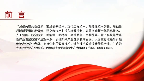 二十届三中全会学习解读现代化产业体系党课ppt