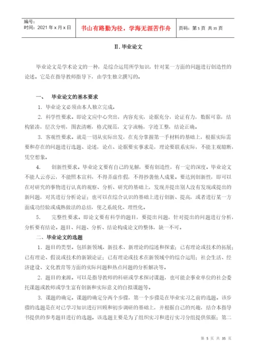 XXXX届会计学专业毕业实习、论文指导书.docx
