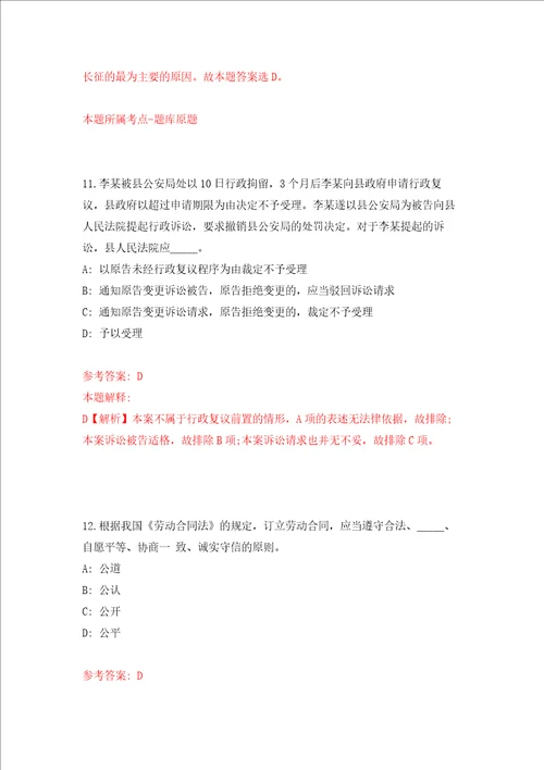 四川成都市机关事务管理局所属2家事业单位公开招聘6人强化卷第8次