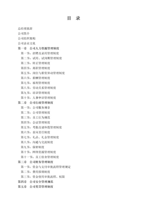 PX员工手册.docx