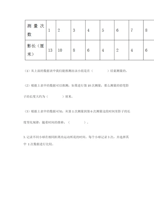 教科版科学三年级下册 期末测试卷及1套完整答案.docx