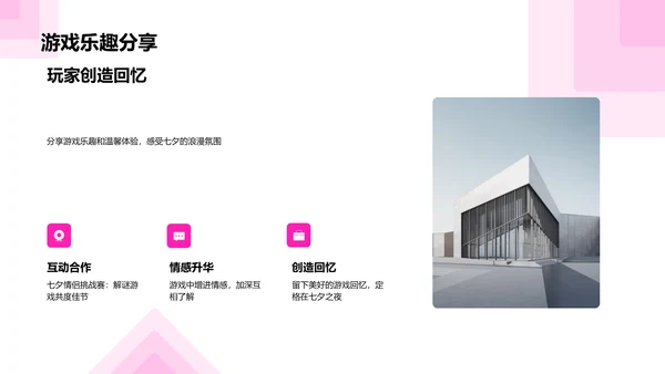 七夕情侣游戏亮点PPT模板