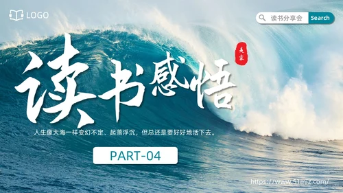 实拍风格蓝色大海人生海海读书分享笔记通用PPT