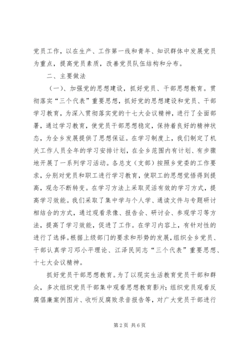 乡镇村级组织建设工作总结.docx