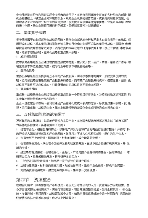 关于房地产项目开发程序的研究报告