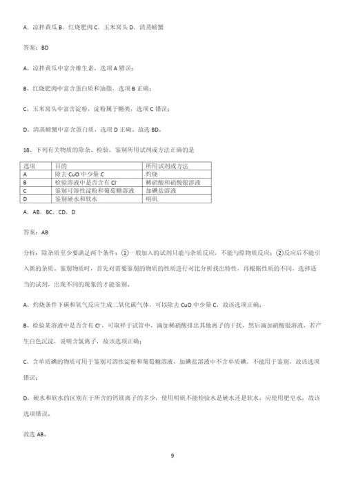 人教版2023初中化学九年级化学下册第十二单元化学与生活考点总结.docx