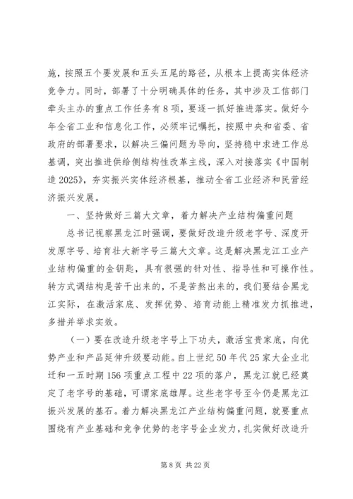 副省长201X年全省工业和信息化工作电视电话会议讲话稿.docx