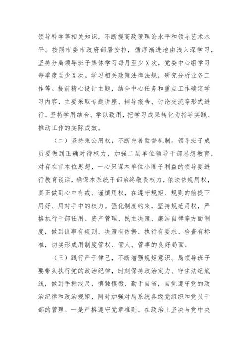 【民主生活会】农业农村局领导班子2022年度民主生活会“六个带头”对照检查材料.docx