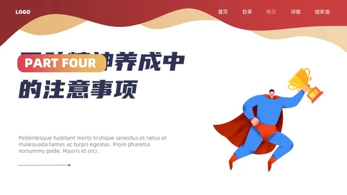 红色超人几何元素团队精神会议管理PPT团队管理