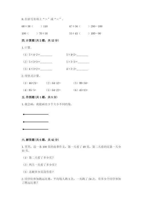 小学数学二年级上册期中测试卷精品（综合题）.docx