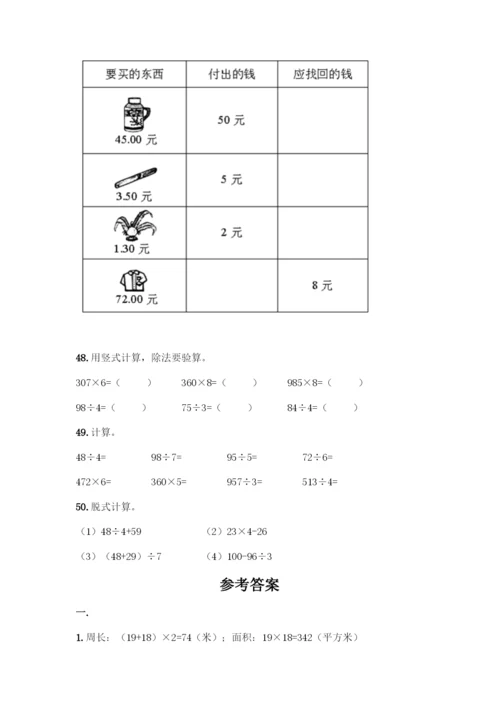 三年级下册数学计算题50道及参考答案(轻巧夺冠).docx