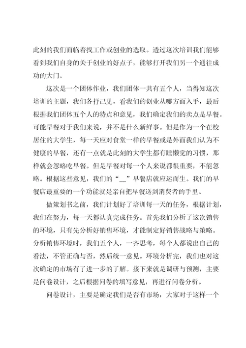 销售技巧培训心得总结5篇