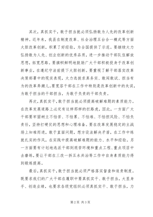 解放思想担当作为心得.docx